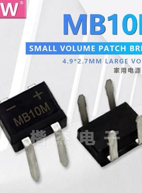 直插整流桥堆MB10MMB6M带加白线足0.8A/1A1000V管装MB封装
