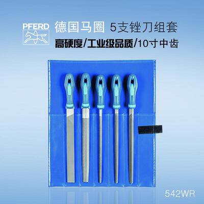 德国PFERD马圈锉刀5件套高硬度钳工锉技工钢锉手工锉10寸中细套装
