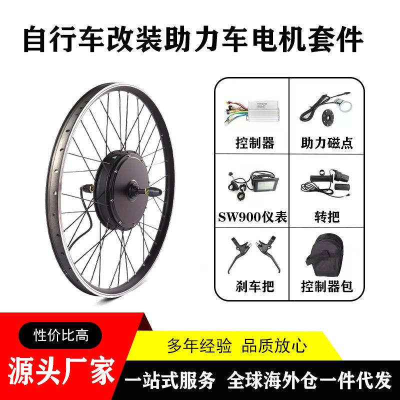 电动自行车山地车改装套件可配36V/48V轮毂电机