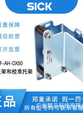 SICK夹紧支架和校准托架BEF-AH-DX50安装支架或安装板配件2048397
