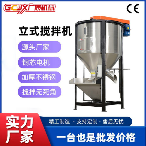 现货批发大型立式塑料搅拌机不锈钢塑胶颗粒混色机加热烘干拌料机