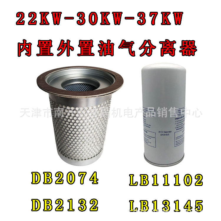 22KW螺杆式空压机37KW保养三滤油分芯油细分离三滤保养耗材配件