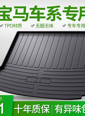 适用于宝马MINI宝马1系宝马X4X64系M3730740系汽车后备尾箱垫