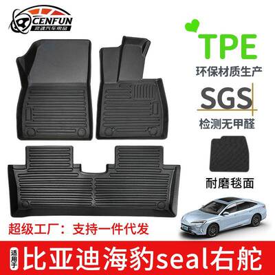 适用于比亚迪seal海豹EV右舵汽车脚垫TPE环保尾箱垫碳纤纹星河毯