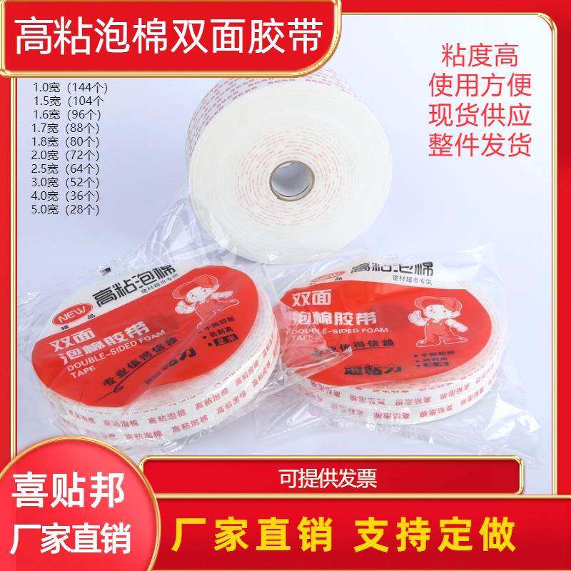 高粘泡棉双面胶铝塑板广告海绵胶带加厚泡沫棉胶带广告装饰