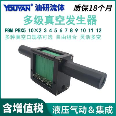 PBM10复式PBX5迷你10x2x3x4多级5真空发生器6*7*8*9*12*16-4多路6