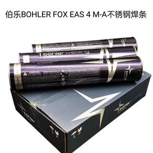 奥地利伯乐BOHLERFOXEAS4M 17焊条2.5 A不锈钢焊条E316L
