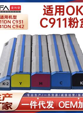 适用OKIC911粉盒C941dn墨粉盒C931DP硒鼓C942彩色LED打印机墨盒