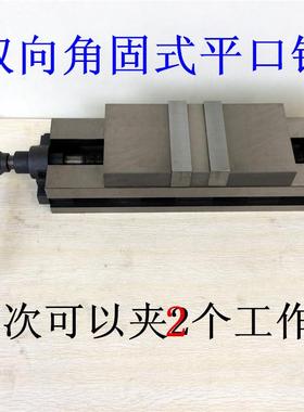 双向平口钳4寸双开口虎钳双卡口平口钳铣床双卡口虎钳Q93100