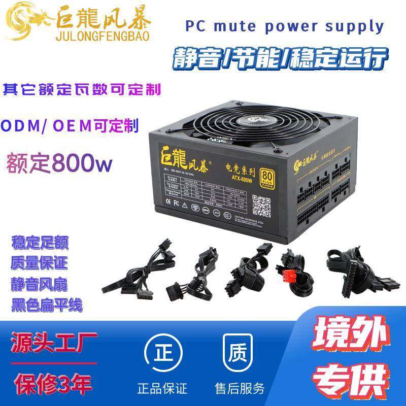 巨龙风暴额定800W1000w全模组机箱电源电竞游戏电源台式机电源