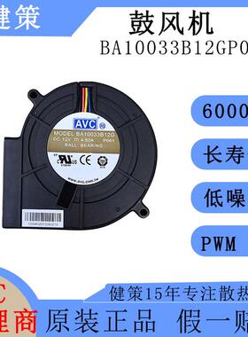 奇宏AVC10033直流鼓风机BA10033B12GP061高风压12V24V散热风扇