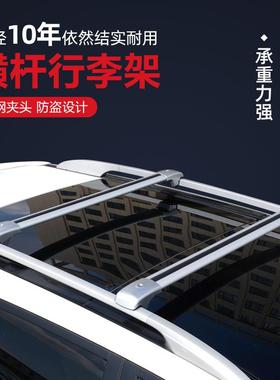 直销长安欧诺CS35CS20汽车顶架行李架横杆改装静音车顶旅行架