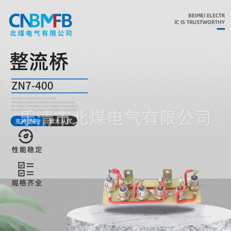 ZN7-400整流桥直插整流煤矿防爆配件桥式整流器真空接触器整流桥