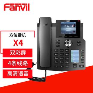 FanvilX4方位企业级中端扩展话机网络SIP电话IP电话机电话座