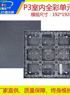 led显示屏室内P3全彩高清LED屏会议室电子屏模组