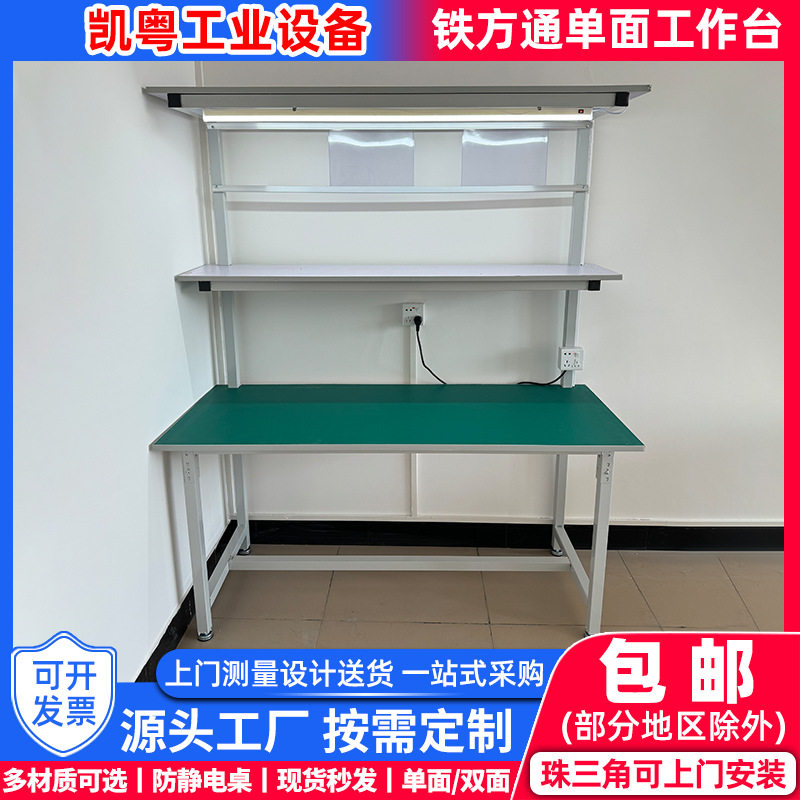 防静电铁方通单面工作台电子厂装配台电商单边打包台实验室操作台