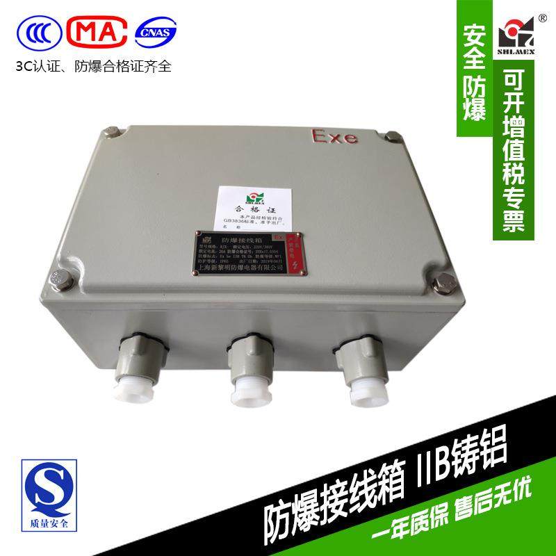 防爆接线箱防爆端子箱防爆电箱上海新黎明BJX增安型防爆接线箱盒,收纳整理,烫衣板及配件,淘宝优惠券,粉丝福利购,淘宝优惠卷