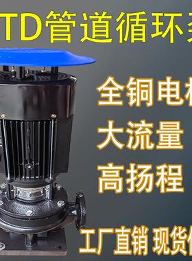 上海欣泉TD6580100200立式单级管道离心增压循环泵循环供水泵