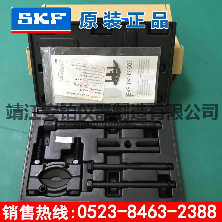 瑞典SKF背拉式拉拔器TMBS100E/TMBS150E卡盘拉马10吨拉拔力