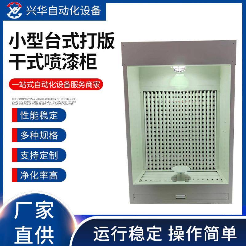 小型台式打版干式喷漆柜除尘柜水帘柜喷漆房除尘柜喷漆台