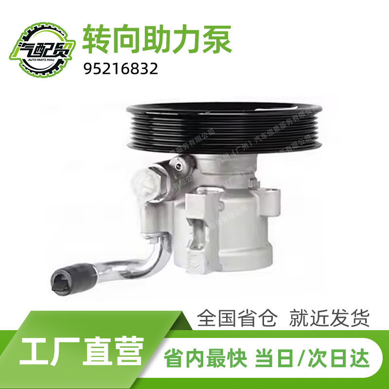 适用于别克凯越CJ195216832转向助力泵动力转向泵