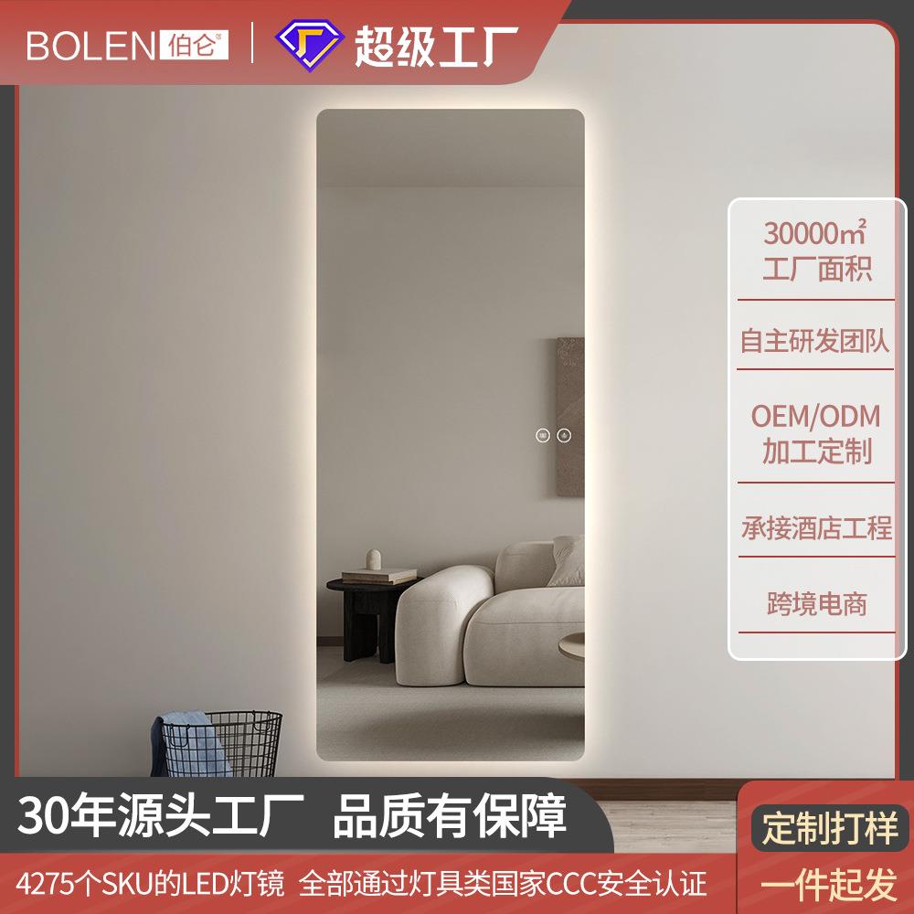 BOLEN伯仑客厅带灯镜子无框智能衣帽间LED全身穿衣镜背光壁挂玄关