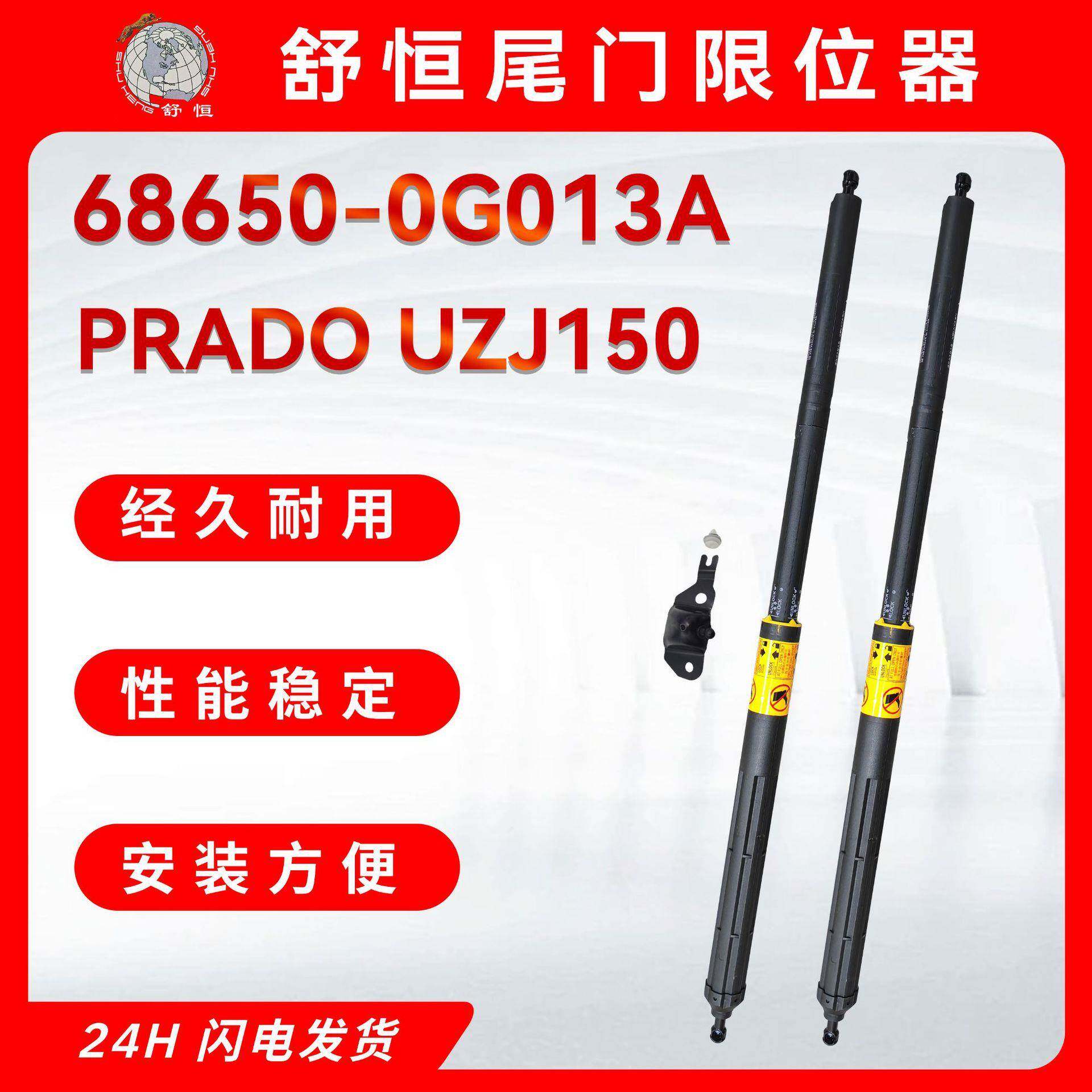 68650-0G013A适用2009-2018款丰田系列普拉多车型尾门限位器