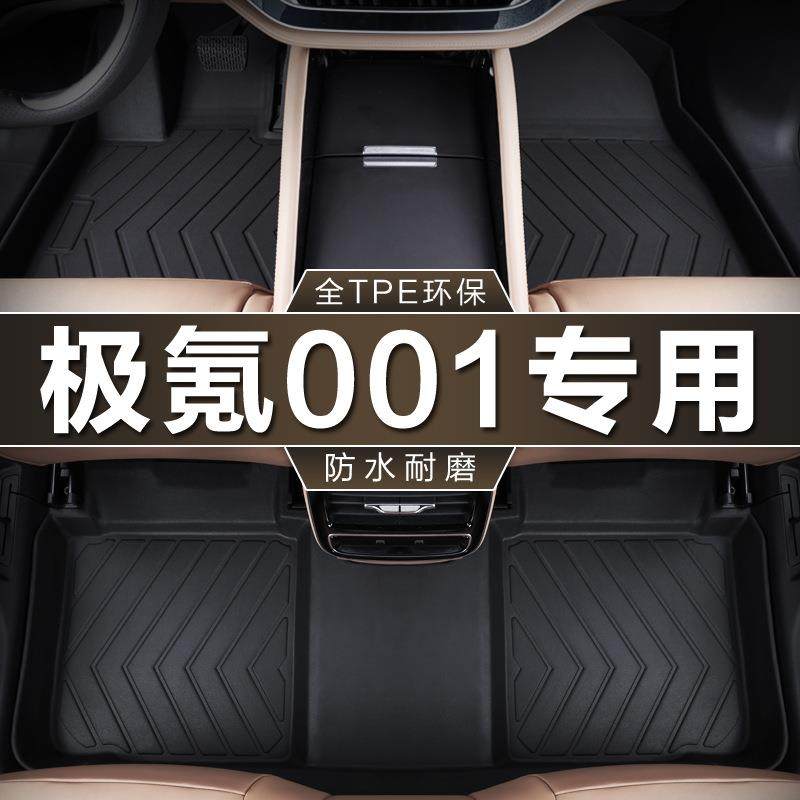 专用于吉利极氪001脚垫tpe防水21-24款两驱WE四驱MEYOU版汽车脚垫,收纳整理,烫衣板及配件,淘宝优惠券,粉丝福利购,淘宝优惠卷