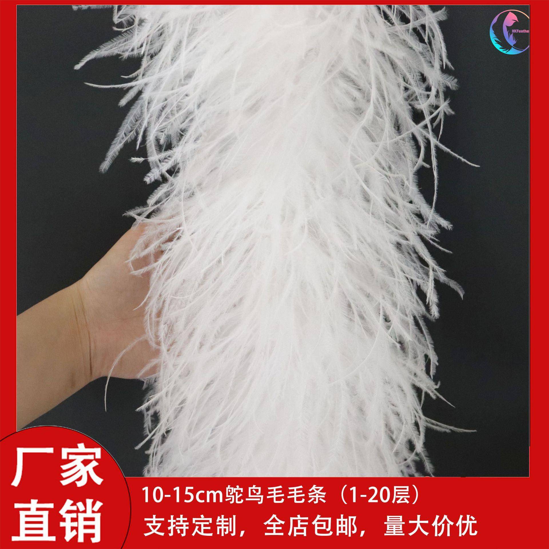 直销加厚10-15cm鸵鸟毛条服装饰品配件多层鸵鸟毛毛条