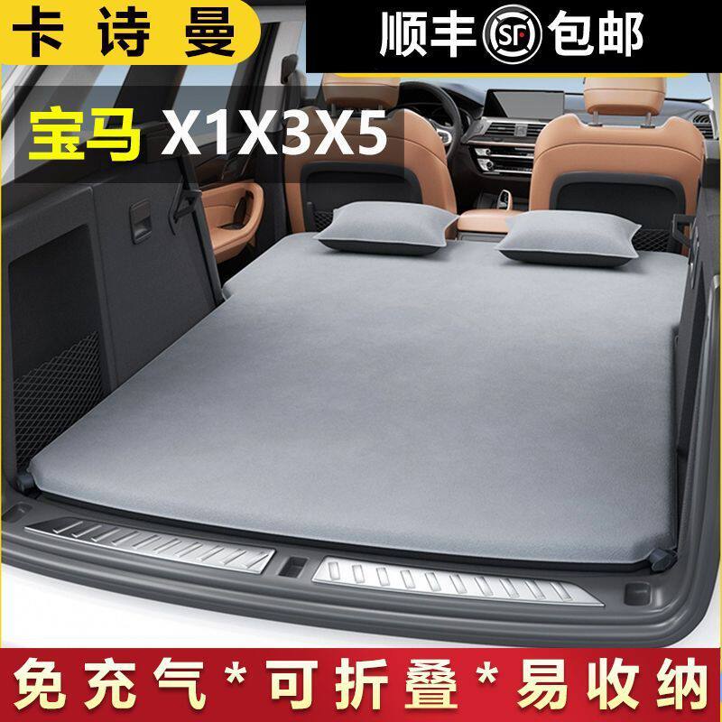 适用于宝马X1X3X5汽车后排车载旅行床垫免充气睡垫露营装备自动免