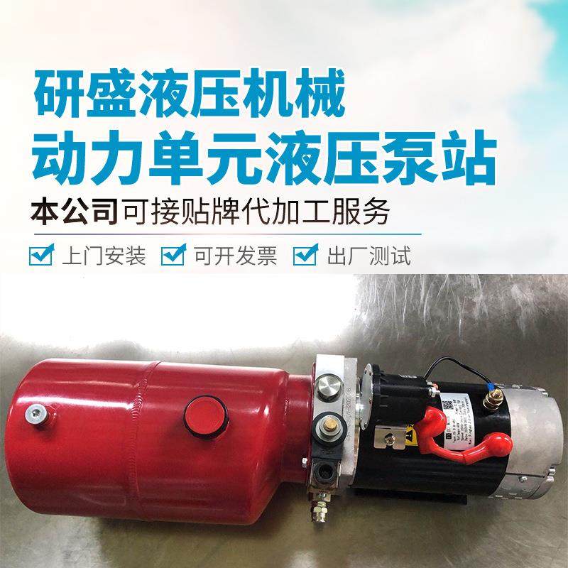DC72V直流动力单元液压泵站DC12V单作用堆高车液压站货车用液压站