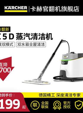 德国卡赫进口汽液双模式多功能厨房油烟高温蒸汽清洁机SC5D官翻机
