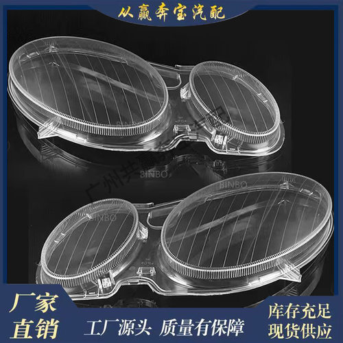 适用奔驰e级W211S211前照灯透镜玻璃罩21182029612118203061