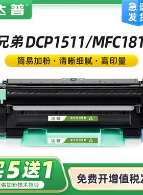 适用兄弟dcp1610w硒鼓hl1110dcp15111512墨盒mfc18101910w粉盒