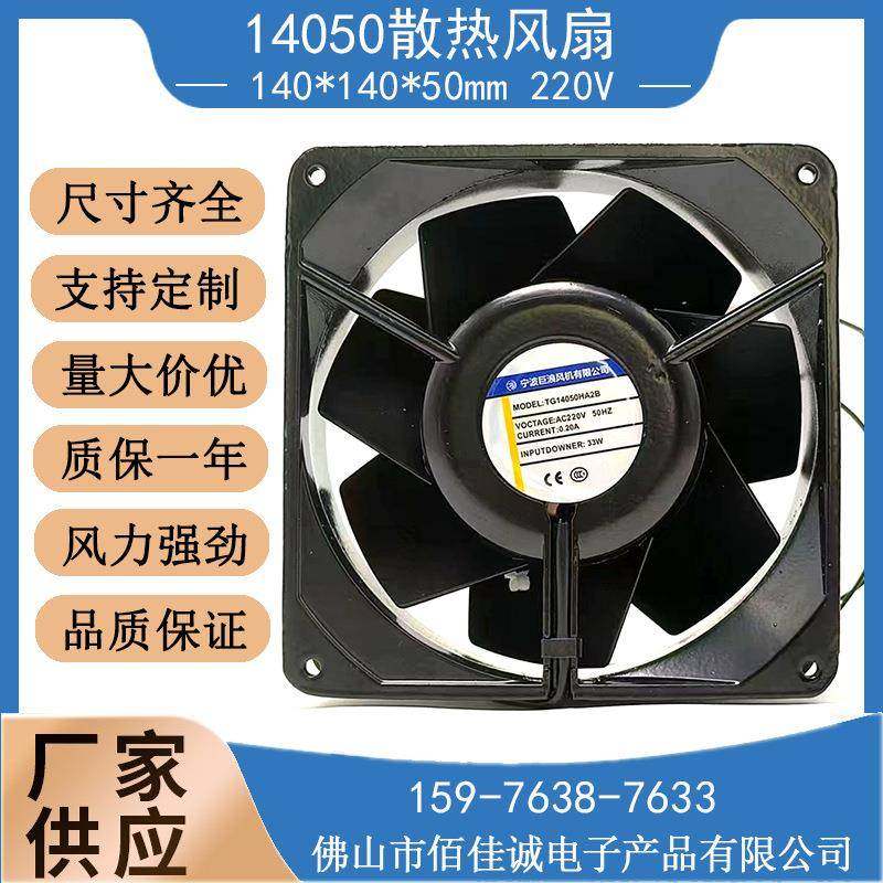 宁波巨浪风机TG14050HA2B轴流风机220V14CM全金属耐高温铁叶扇