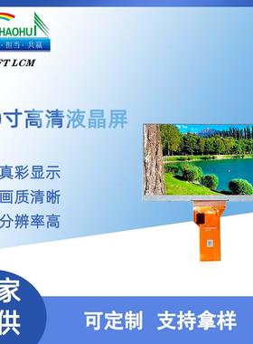 7寸液晶屏800*480高清显示屏LCDModule/300cd/m2仪表仪器模组
