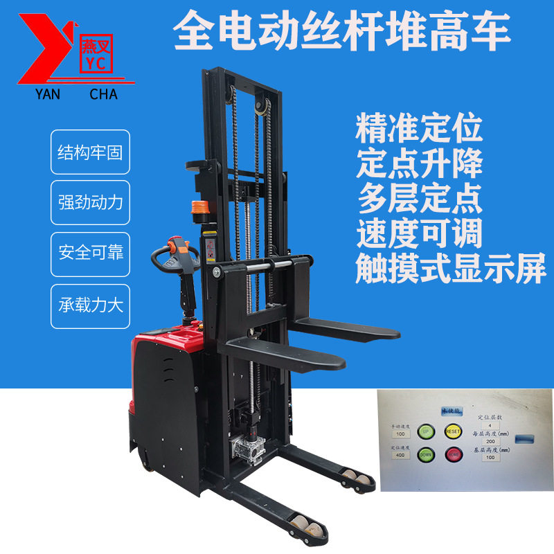全电动丝杆堆高车多层精准定点升降服务器机组维护升降机