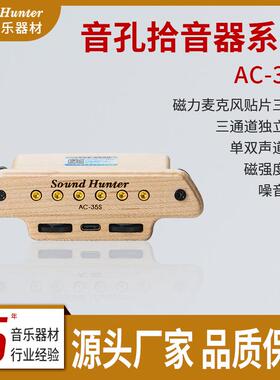 声音猎人AC-35S吉他拾音器免开孔安装主动式三系统拾音指弹打板