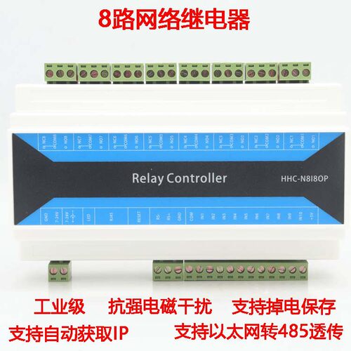 8路网络继电器自动获取IP以太网转485开关量透传MODBUSTCPPLC