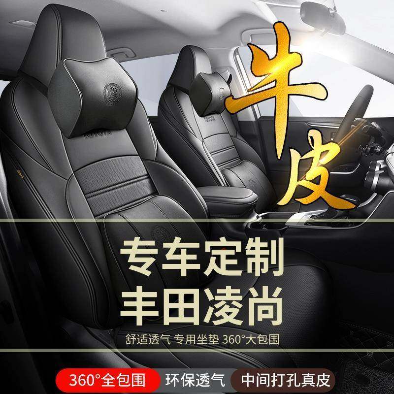 丰田凌尚座椅套2023款21四季座位套专用坐垫套座垫汽车真皮全包
