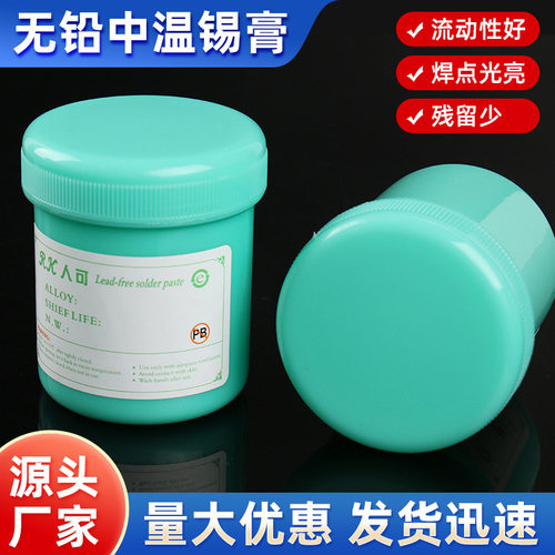厂家直销大量供应Sn64/Bi35/Ag0.3锡膏焊锡膏底温锡膏500克/瓶
