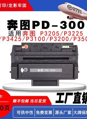奔图PD-300硒鼓适用奔图P3205/P3225/P3425/P3100/P3200/P3500