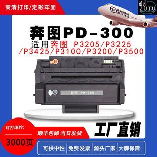 300硒鼓适用奔图P3205 P3200 P3225 P3100 P3500 P3425 奔图PD