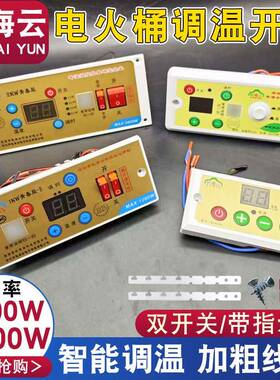 通用款新型智能恒温调温开关电火箱烤火桶2000W探头温控器配件