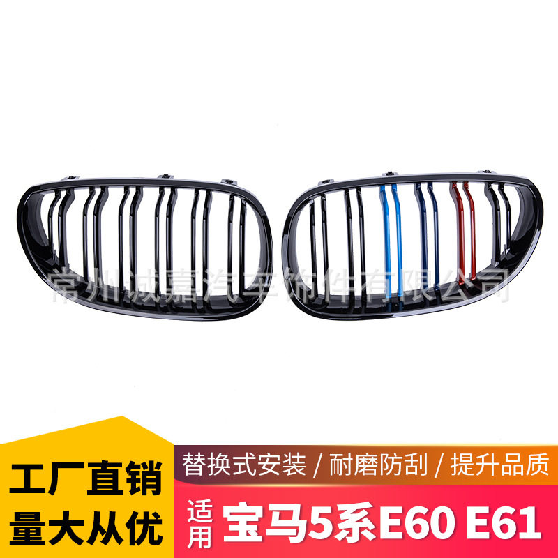 适用于宝马老款5系E60E61改装双线款亮光黑三色中网进气栅格