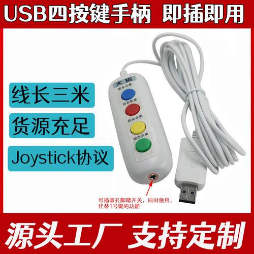 北京华益中山中拓方豆工作站USB图像采集器B超四按键采大拓图手柄