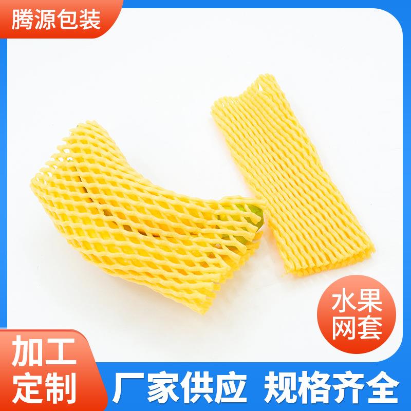 20×8cm彩色水果保护套防震套网兜泡沫网格袋香蕉菠萝保护网