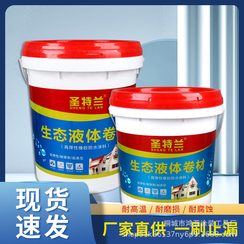 液体卷材屋顶防水补漏材料高弹性橡胶改性沥青防水涂料厂家直供