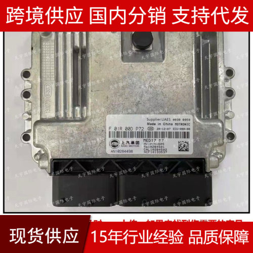 适用F01R00DP72AN10284498MED17上汽荣威汽车发动机电脑板ECU