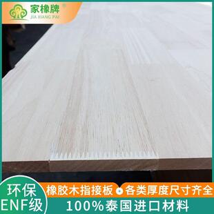 佳橡牌橡胶木指接板AA级双面无节实木板衣柜餐桌装饰板装修材料